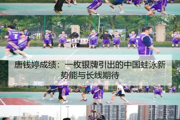 唐钱婷成绩：一枚银牌引出的中国蛙泳新势能与长线期待 | 333tiyu